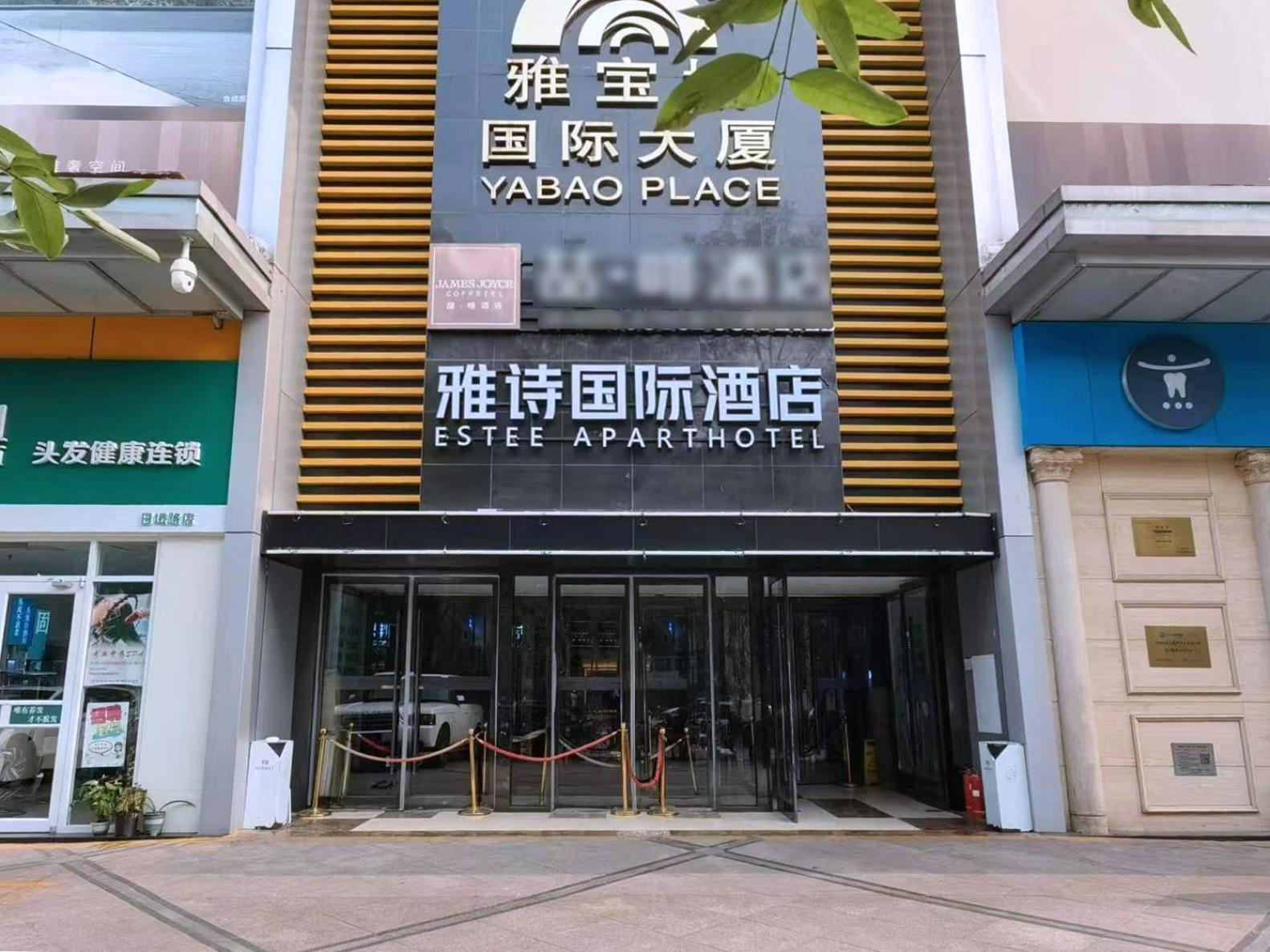 Yashi International Aparthotel Beijing Luaran gambar